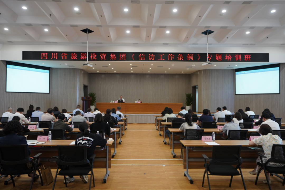学条例、解民忧、促和谐 集团举办学习《信访工作条例》专题培训班