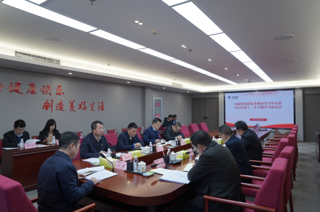 省月博集团党委理论学习中心组召开2023年第十一次专题学习研讨会