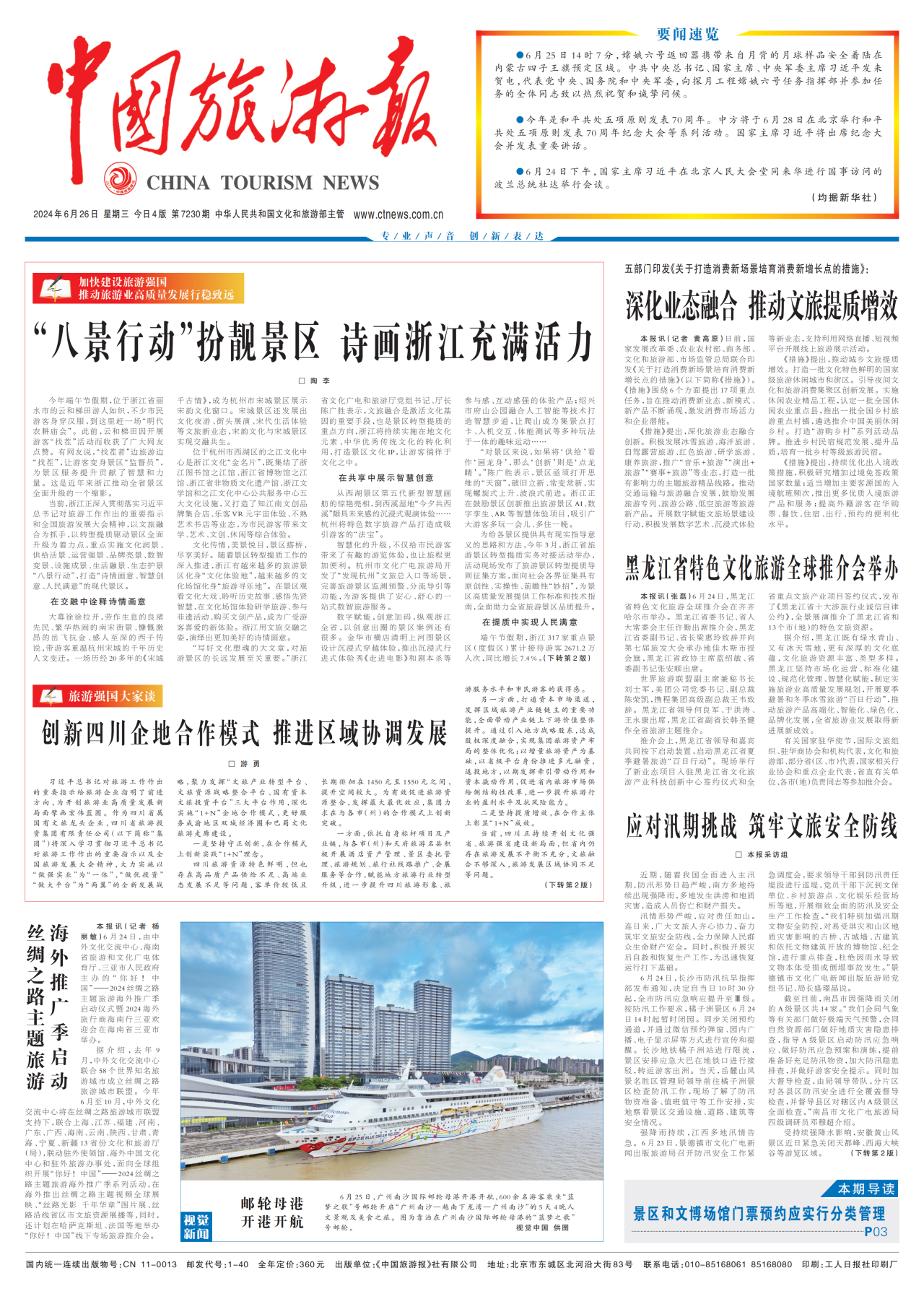 《中国旅游报》头版发表省月博集团党委书记、董事长游勇署名文章《创新四川企地合作模式 推进区域协调发展》